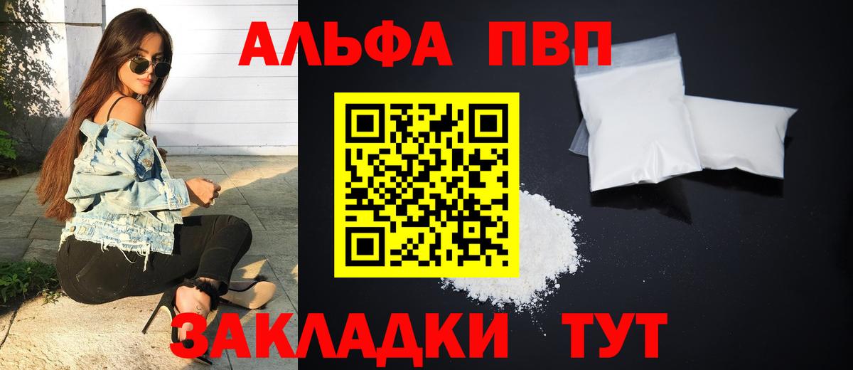 A-PVP Соль  Alpha-PVP кристаллы  Вход с VPN  где можно купить наркотик  Дальнегорск 