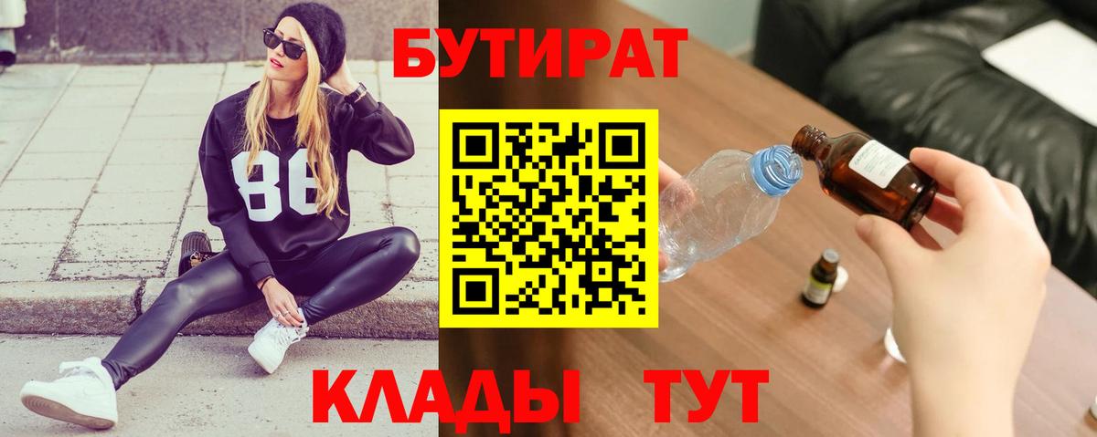 Дальнегорск  Бутират  Вход с VPN  БУТИРАТ буратино 