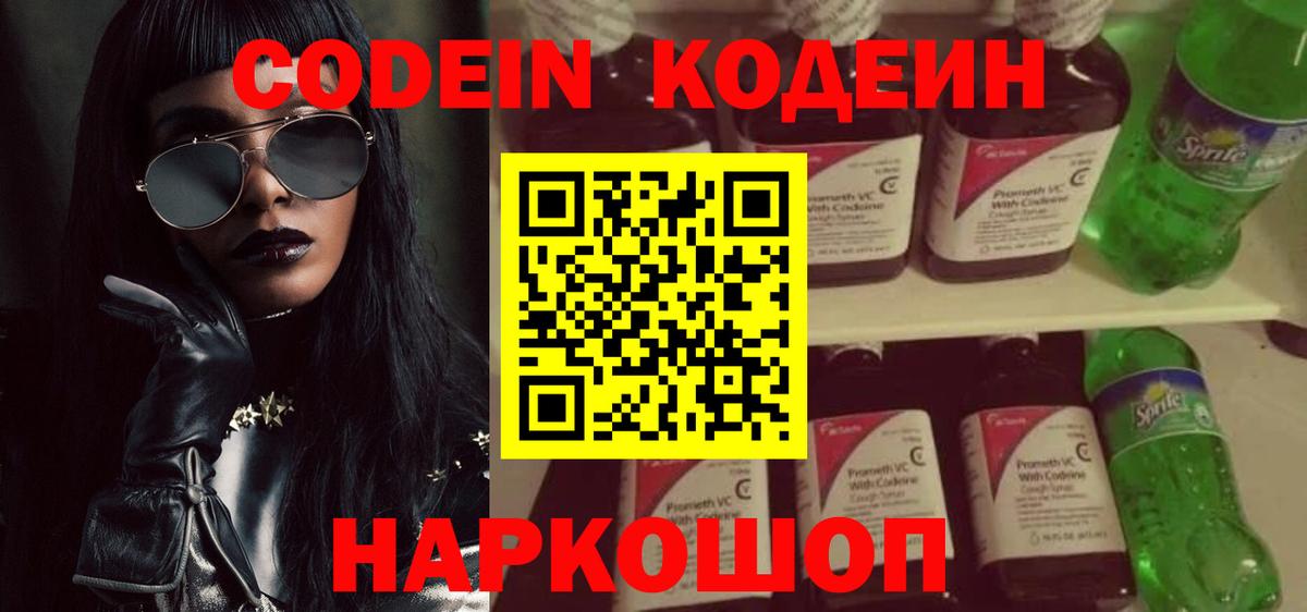 Кодеиновый сироп Lean напиток Lean (лин) Дальнегорск