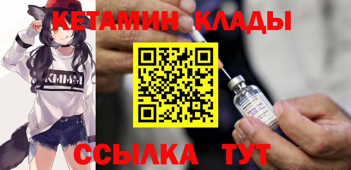 КЕТАМИН VHQ  Вход с VPN  Дальнегорск 