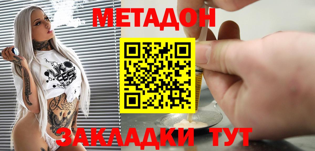 Метадон мёд  МЕТАДОН белоснежный  Вход с VPN  Дальнегорск 